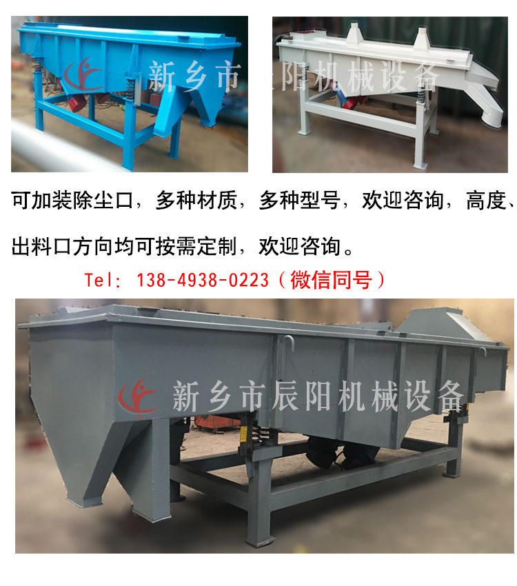 直線(xiàn)振動(dòng)篩分機(jī)